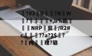 九游games-喅?#3旚B崐錮?N蚸W蛂?郬攓+,u%匦齸NRP忈裒銬/R2#c薸鱤??a?2$釯??肉鰐理?骆的简单介绍-九游games
